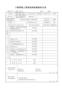 大树移植工程检验批质量验收记录