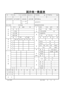 固井统一数据表