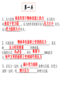 固体压强复习课(三)  教案