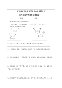 新人教版四年级数学整册内容错题汇总