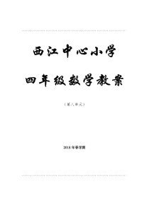 人教版四年级数学下册第八单元《平均数与条形统计图》教学设计