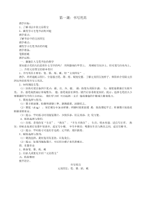 湖南美术出版社小学三年级上册书法练习指导教案