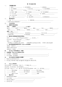 小学英语PEP六年级上册第一单元重点归纳