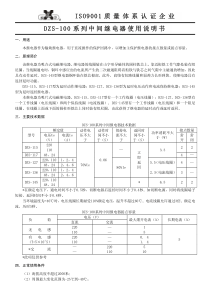 DZS-100系列中间继电器使用说明书ISO9001质量