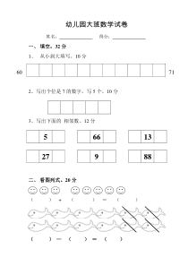 幼儿园大班数学试卷