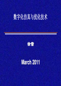 数字化仿真技术2013