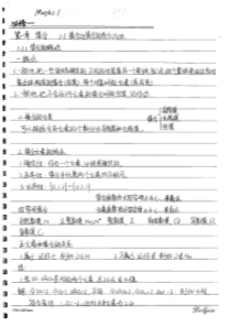 【北京高考状元笔记】人大附中高中部学霸的数学笔记,清晰手写体-模块1必修1部分共82页