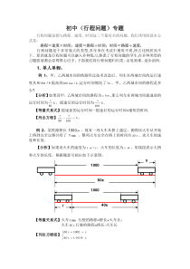 初中数学行程问题(教师版)