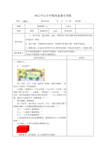 人教版四年级数学下册第二单元《观察物体》教学设计