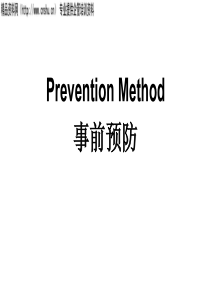 事前预防品质管理方法(PPT95页)