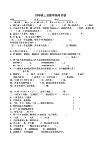 2015年新人教版小学四年级上册数学期中测试题