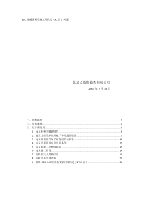 MIDAS中PSC变截面箱梁施工阶段及PSC设计例题