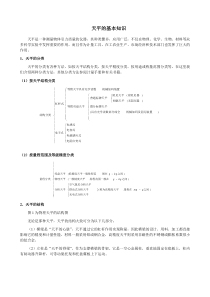 二、用天平称质量