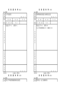 实验通知单