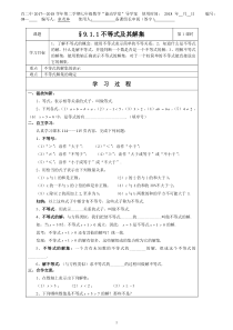 第九章不等式与不等式组导学案