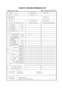 建筑装饰装修工程检验批质量验收表格secret---