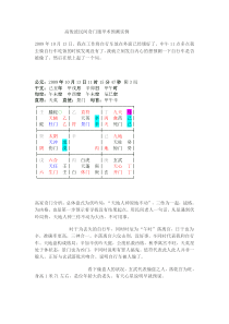 高俊波先生民间奇门遁甲术预测实例