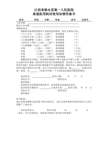 高值医用耗材知情同意书