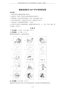 湖南省益阳市2017年中考英语试卷(word版-含答案)