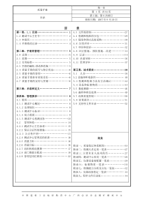 某年最新+质量手册