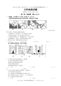 高二(下)半期地理模拟(二)世界地理