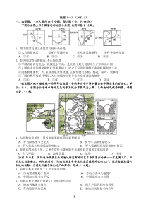 高二世界地理练习1