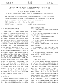 于双CPU的电能质量监测系统设计与实现