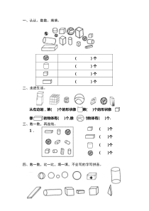 西师版认识图形练习题