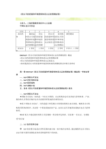 CCAA_继续教育_《经认可的质量和环境管理体系认证的预