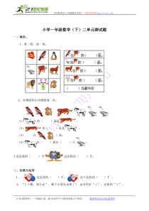 数学一年级下西师大版2位置测试题(含答案)