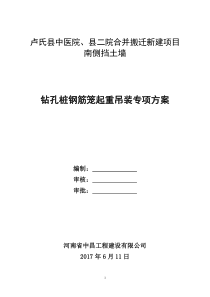 44钻孔桩钢筋笼吊装安全专项方案