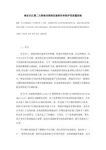 南京长江第二大桥南汊桥斜拉索制作和防护的质量控制