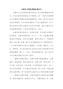 出租车文明优质服务倡议书