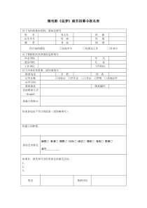 演员招募令报名表