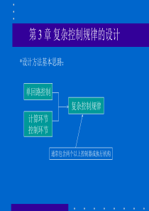 63计算机控制系统第三章1