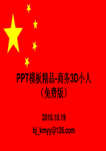 PPT模板小人素材(免费)