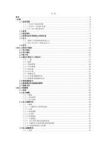 欧洲岩土设计规范_(第1部分_基本原则)