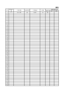 建设工程质量监督报告登记表-根据每行数据自动生成新表