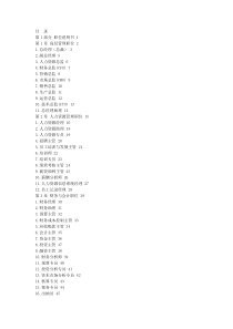 182个岗位职责说明书与绩效考核全套