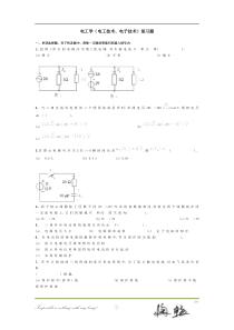 18电工学(电工技术、电子技术)复习题及答案