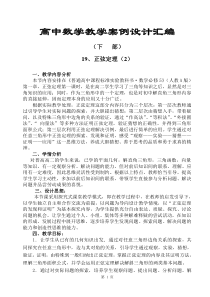 18高中数学教学设计大赛教学案例设计汇编