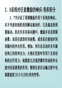 系统对任意激励的响应卷积积分