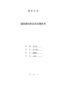 77机械制造基础论文