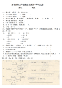 新北师大版-小学三年级数学上册第一单元测试题