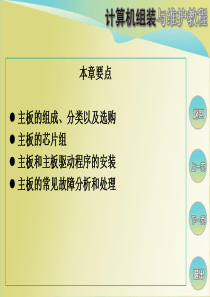 计算机主板基础知识全解