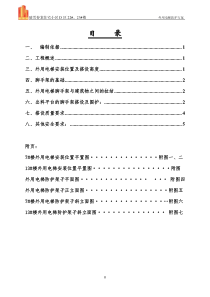 7#13#楼外用电梯防护方案4.2改