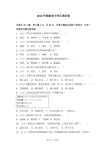 2018年福建省中考生物试卷