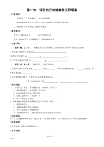 第一节评价自己的健康状况导学案