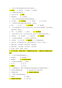 全国计算机二级MS-Office真题及参考答案931题