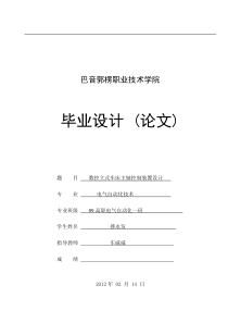 电气自动化专业毕业论文09高职电气自动化一班摆永发